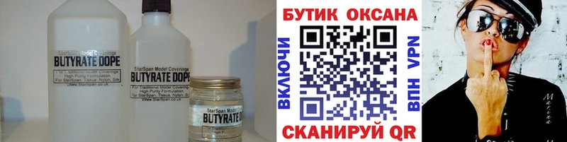 БУТИРАТ бутандиол  купить наркотики сайты  Стародуб 